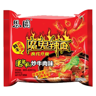 思圆魔鬼辣面袋装方便泡面魔鬼椒爆辣夜宵速食免煮非火鸡整箱家用