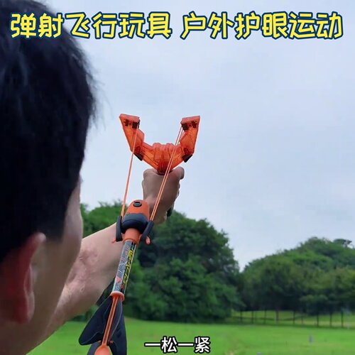 户外玩具发射器弹弓爱眼护眼一拉一放飞得又高又远儿童体育竞技运