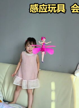 会飞的小仙女小飞仙感应玩具儿童哄娃神器抖音同款小蜜蜂飞行器手
