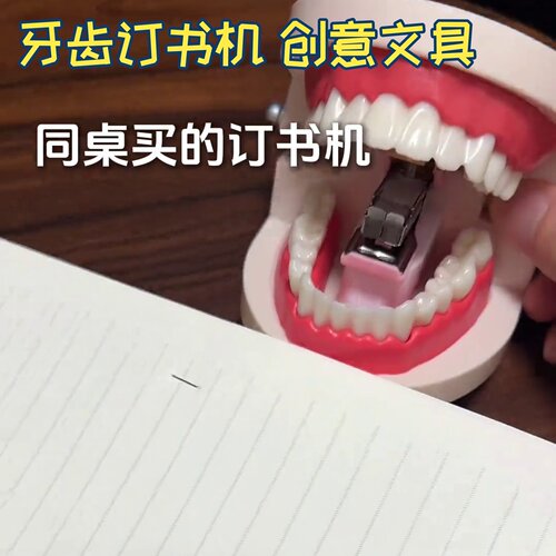 牙齿订书机猎奇好物假牙造型模型创意恶搞整蛊文具趣味迷你便携学