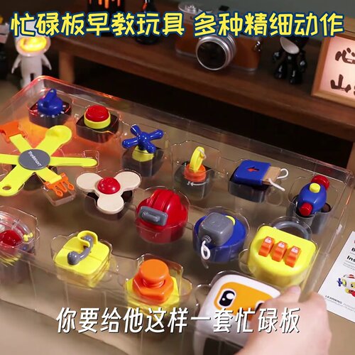 早教玩具忙碌块伴手特宝儿儿童进阶板启蒙生活常识认知积木拼插益