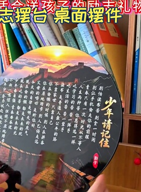 励志摆台学生礼物孩子清醒吧自强不息新中式摆件办公室桌面山水
