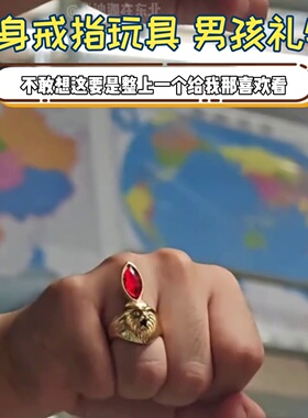 狮瞳戒指变身器男士饰品艾之瞳动漫韩版时尚个性同款2026新款