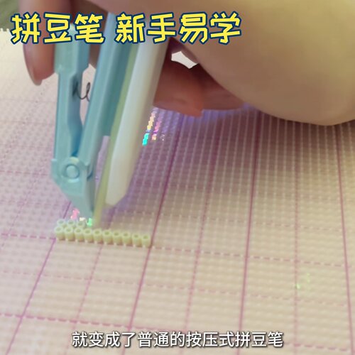 拼豆笔滑豆二代2.6nm按压带笔帽出豆顺滑轻松肌无力diy新手易2.6n