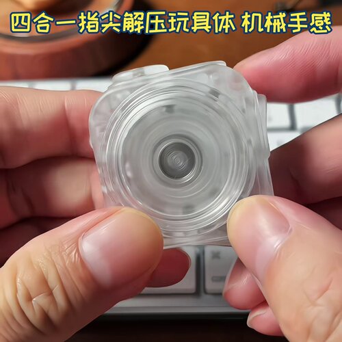 四合一指尖玩具机械反馈小巧便携新款闪光多功能减压神器陀螺edc