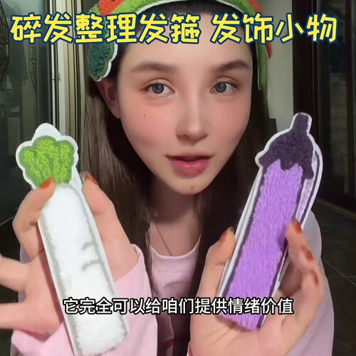 发箍碎发整理神器发饰趣味搞怪仿真蔬菜魔术贴甜妹卡通少女无痕刘