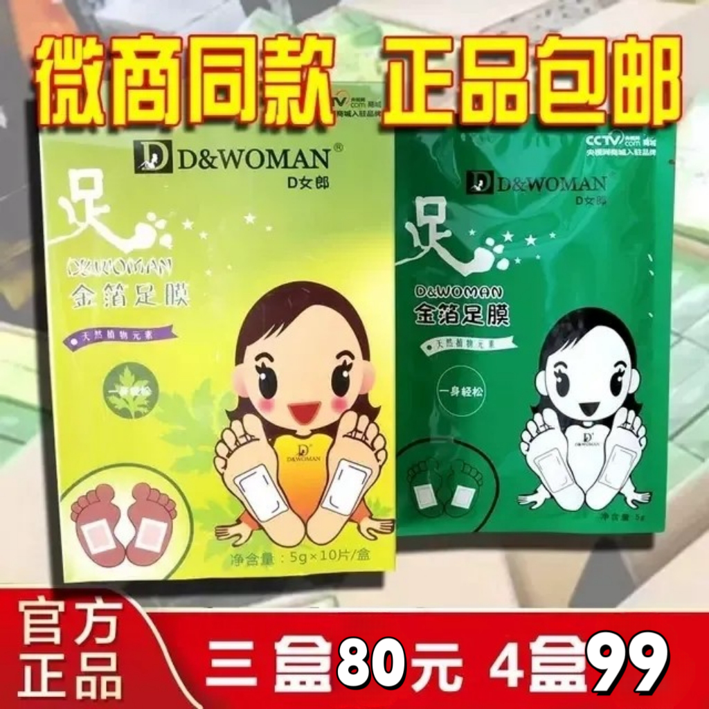d女郎足贴汴禧金箔足膜同款足贴支持验货专柜正品包邮实体店销售