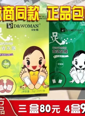 d女郎足贴汴禧金箔足膜同款足贴支持验货专柜正品包邮实体店销售