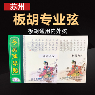 板胡弦专业演奏级专用弦内外弦一套豫剧高音秦腔板胡弦通用板胡弦