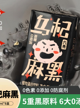 六养黑芝麻125ml*12瓶植物奶0添加蔗糖五黑食材即食代餐蛋白饮品