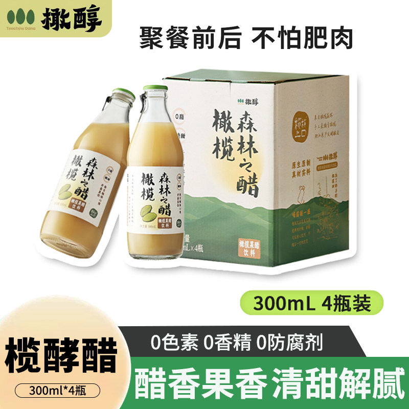 橄醇橄榄酵醋饮300ml*4瓶整箱0脂清润解腻发酵果醋饮料礼盒装送礼