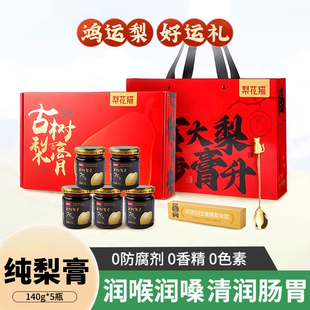 梨花猫70年古树梨膏老人孩子雪梨膏老师清润喉嗓砀山纯梨礼盒装