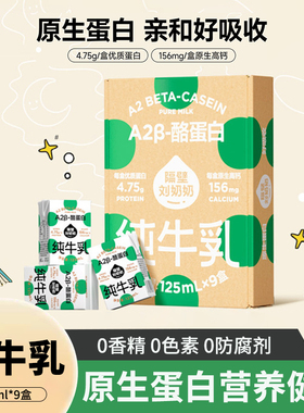 隔壁刘奶奶A2β-酪蛋白Mini纯牛奶125ml*9盒儿童早餐高钙奶整箱