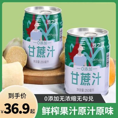 蔗之源甘蔗汁果汁饮料河南250ml