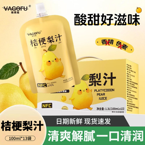 VAGOFU维果福桔梗梨汁100ml*13袋小包果汁儿童NFC果蔬汁饮料整箱