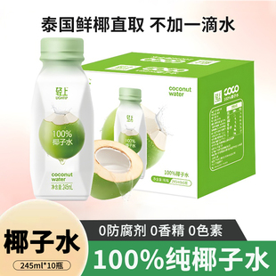 轻上100%纯椰子水0添加蔗糖孕妇泰国进口椰子汁245ml含电解质饮品
