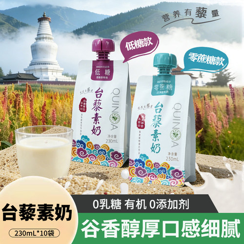 礼麦植物奶五台山素斋山西特产台藜奶低脂无乳糖儿童早餐奶礼盒装