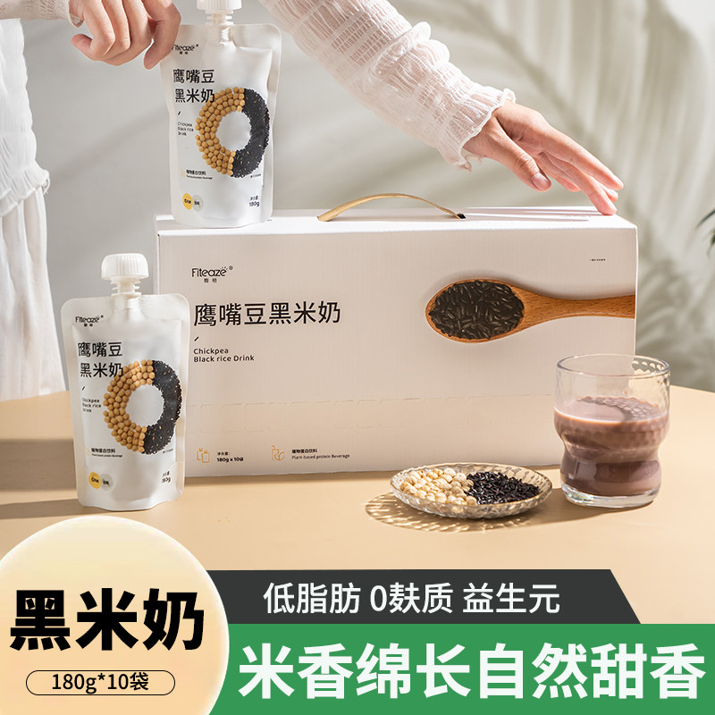 Fiteaze馥植鹰嘴豆黑米奶180g*10袋装0乳糖豆奶敏宝植物蛋白饮料