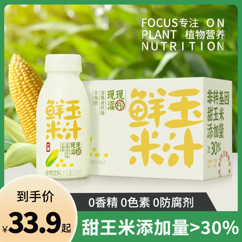 鲜榨玉米汁六养0脂肪0添加