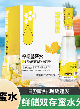 洛蜜欧蜂蜜水360g*6瓶分离式柠檬蜜汁0脂健康醒酒柠檬水饮料整箱