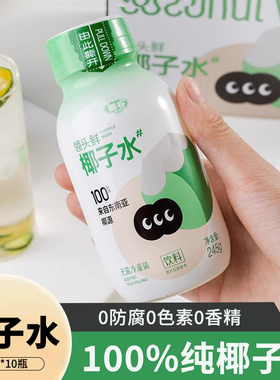 椰谷领头鲜100%椰子水245g*8瓶整箱100%椰子0脂饮品饮料椰水孕妇