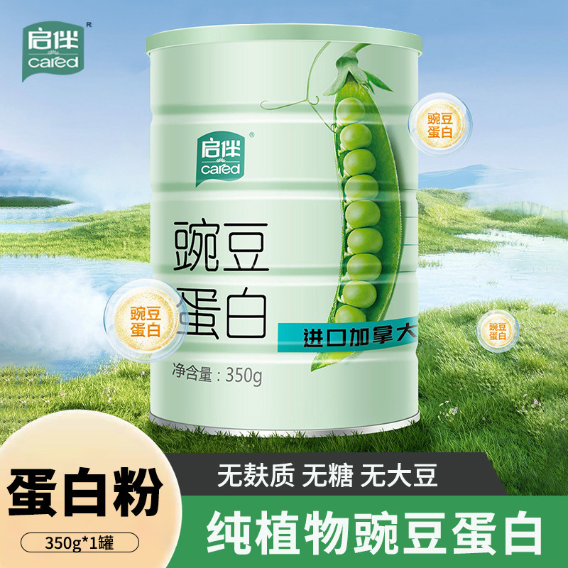 启伴豌豆蛋白粉高蛋白无麸质无大豆无糖桥本孕妇哺乳植物蛋白粉