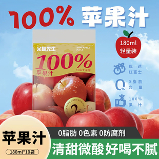 乐源呆檬先生100%苹果汁180ml*10袋0脂肪便携小袋装NFC葡萄汁饮料