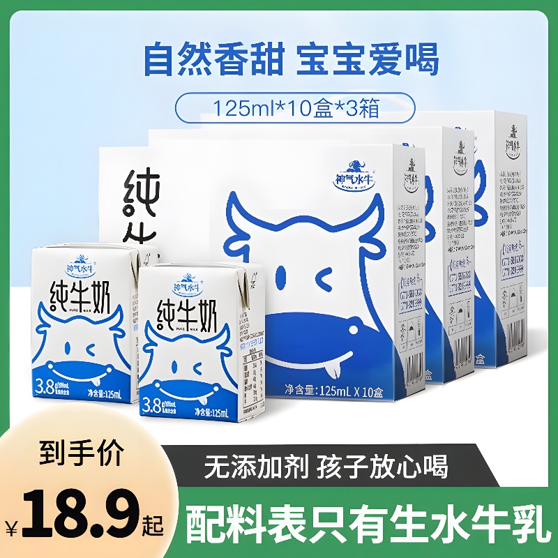 神气水牛纯牛奶125ml*10盒儿童学生3.8g蛋白早餐奶整箱高钙纯牛奶 咖啡/麦片/冲饮 水牛奶 原图主图