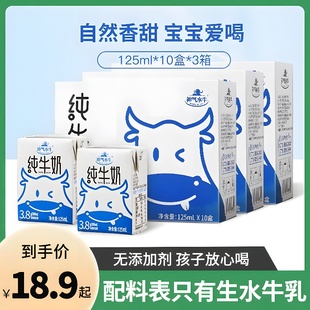 神气水牛纯牛奶125ml*10盒儿童学生3.8g蛋白早餐奶整箱高钙纯牛奶