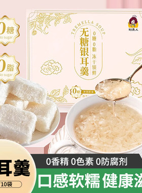 杜夫人冻干银耳羹10包盒装冲泡即食免煮高山生态银耳无添加银耳羹