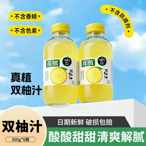 真植双柚汁300g*6瓶常山胡柚香柚解辣解腻0脂含维c柚子汁果汁饮料