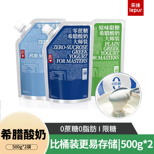 乐纯原味希腊酸奶控糖低温营养早餐无蔗糖酸奶500g*2大袋家庭装