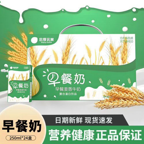年货礼盒忠厚麦香早餐奶250ml*24盒学生老人营养牛奶饮品整箱装