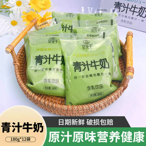 贝花子大麦若叶青汁牛奶180g*12袋装网红代餐酵素早餐奶饮品整箱