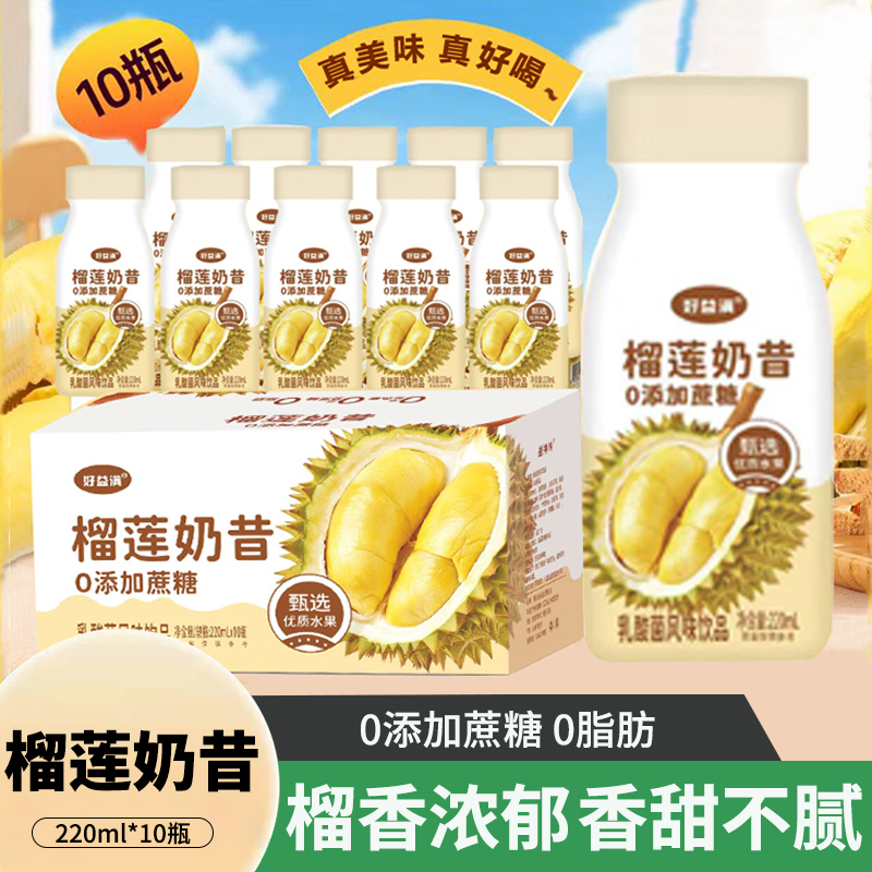 榴莲奶昔发酵酸奶饮品0添加蔗糖营养健康0脂肪代餐奶昔饮料整箱