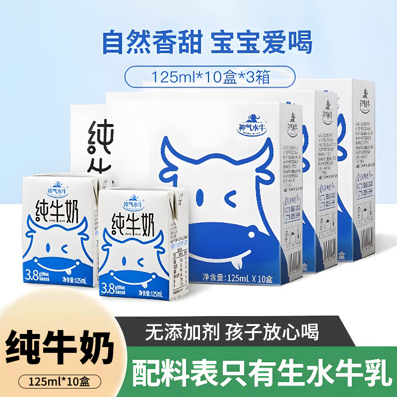 神气水牛纯牛奶125ml*10盒儿童学生3.8g蛋白早餐奶整箱高钙纯牛奶