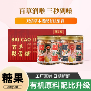 梨花猫百草梨膏薄荷糖提神护嗓清凉秋梨膏零食休闲润喉糖果送礼