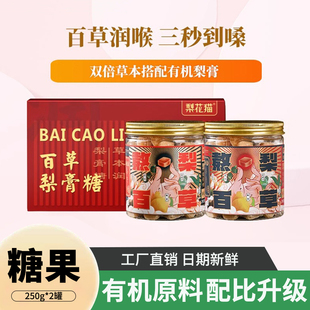 梨花猫百草梨膏薄荷糖提神护嗓清凉秋梨膏零食休闲润喉糖果送礼