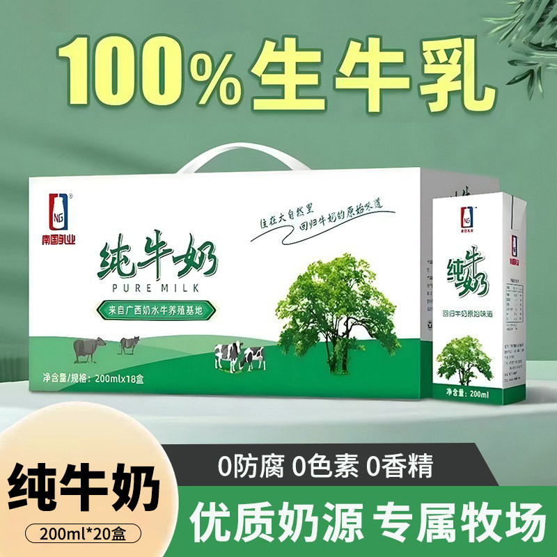 广西南国乳业纯牛奶200ml*20盒全脂营养新鲜健康早餐奶礼盒装整箱