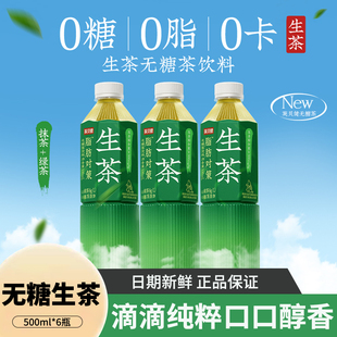 英贝健生茶无糖茶500ml*6瓶抹茶解腻凉茶0糖0脂0卡调味茶绿茶饮料