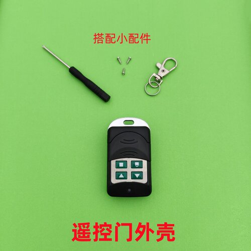 车库门商店门卷帘门遥控器外壳