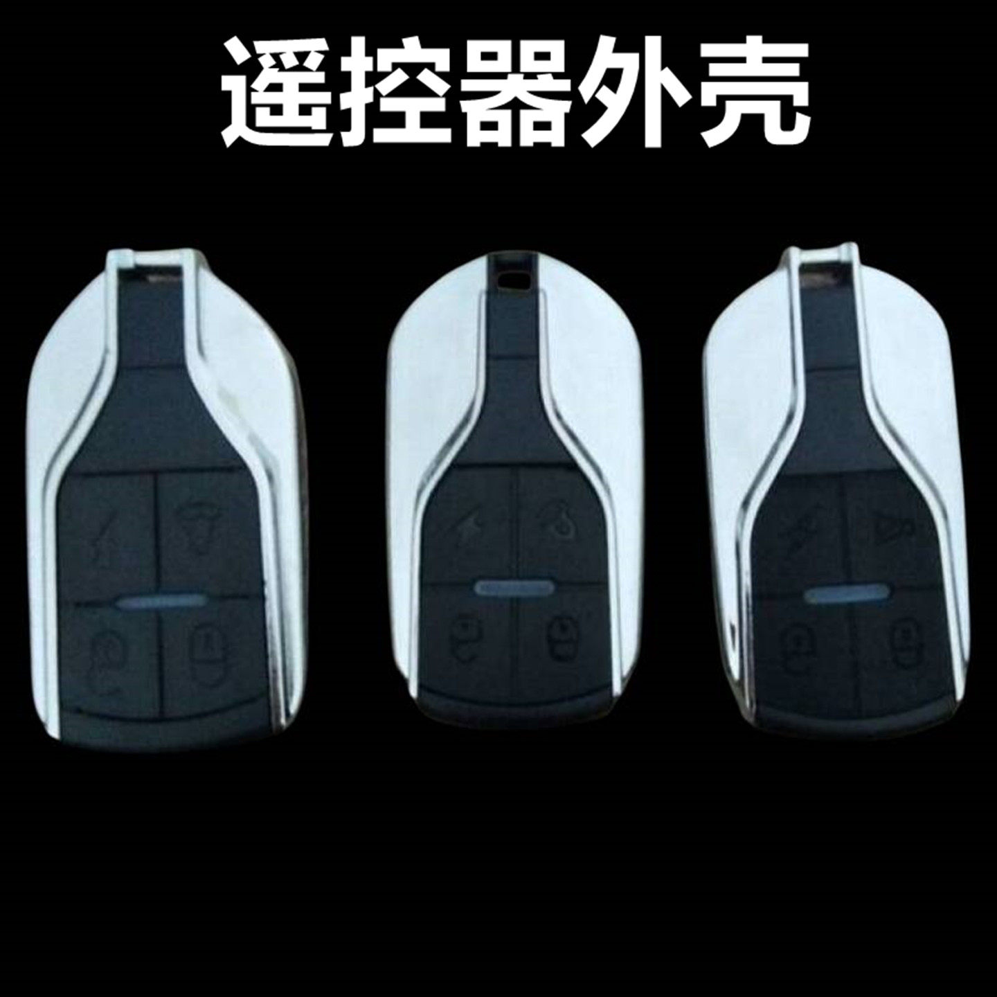 电瓶车摩托车防盗器外壳遥控器改装替换电动车报警器遥控钥匙外壳