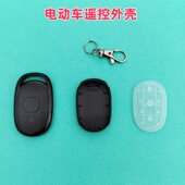 适用于爱玛电动车遥控器外壳电瓶车报警器外壳电动车防盗器遥控壳
