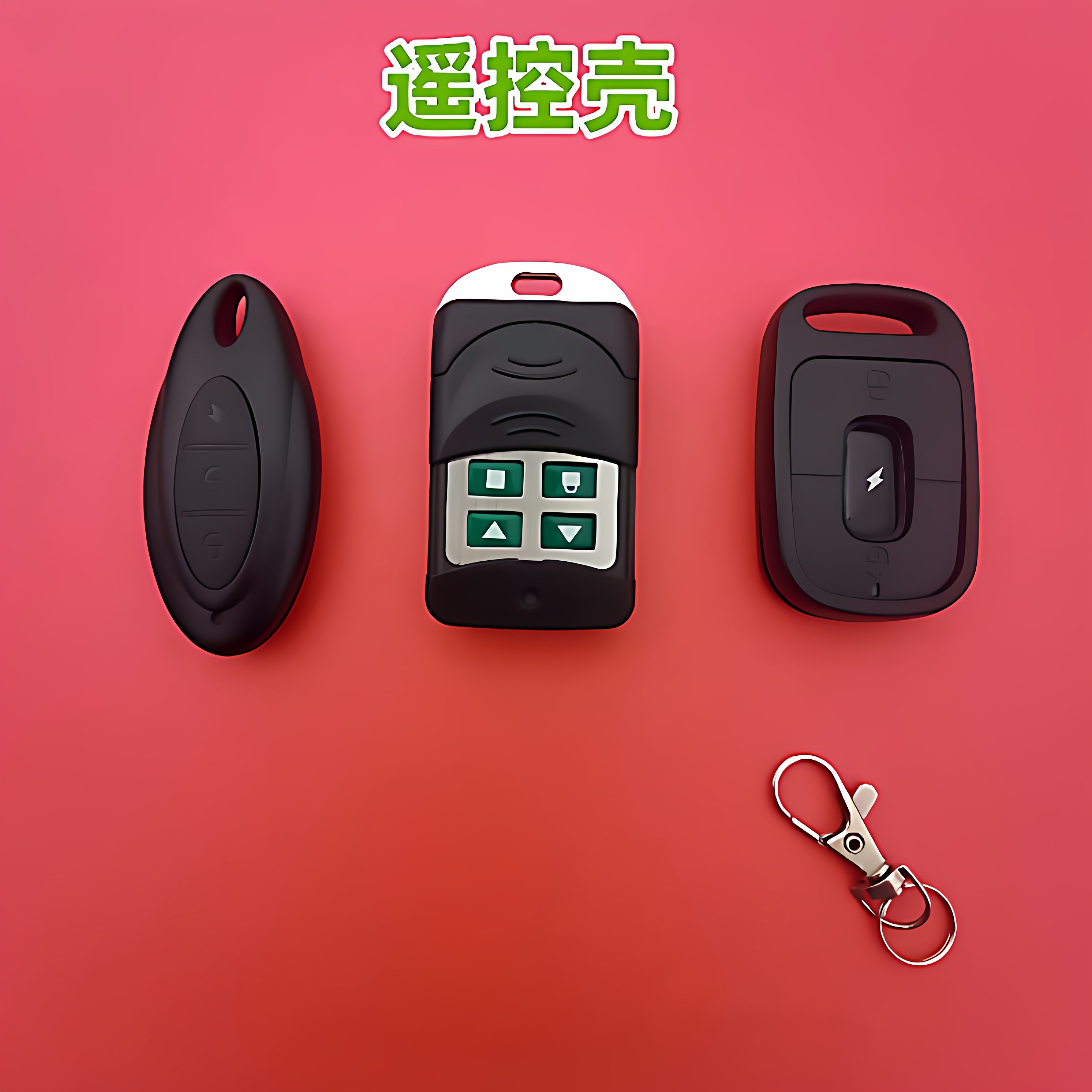 电动车防盗器遥控外壳替换