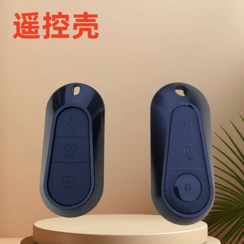 摩托车替换遥控器外壳
