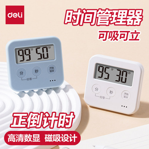 得力电子计时器厨房专用磁吸倒计时器小学生时间管理神器定时器