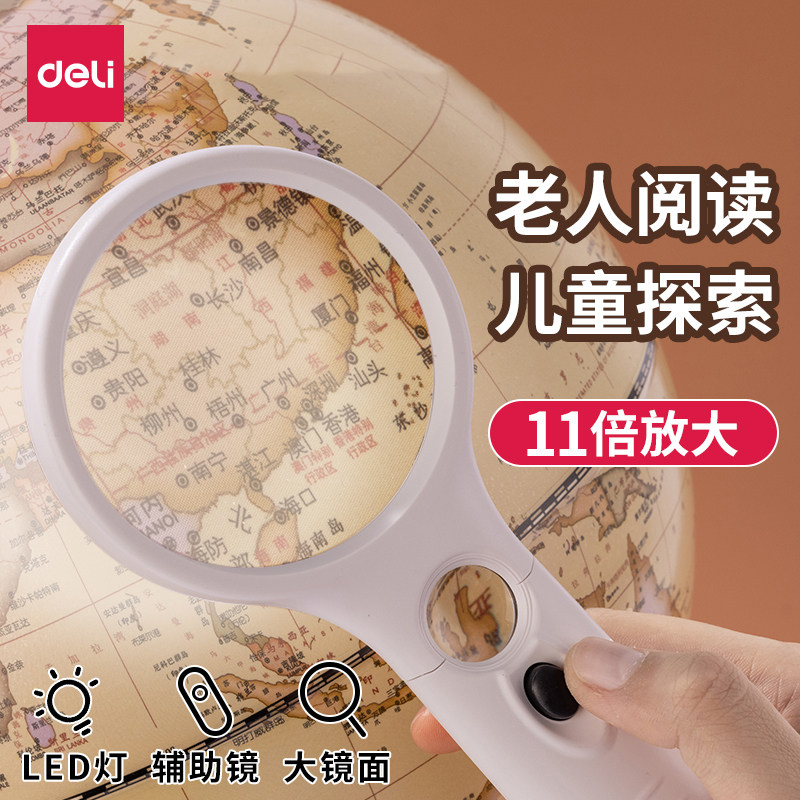 得力放大镜高清倍数高倍手持式带LED灯维修用扩大镜11倍老人儿童