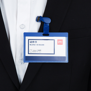 得力工作证卡套夹子硬质PVC胸卡套工牌员工上岗证出入证学生证件套带夹子胸牌