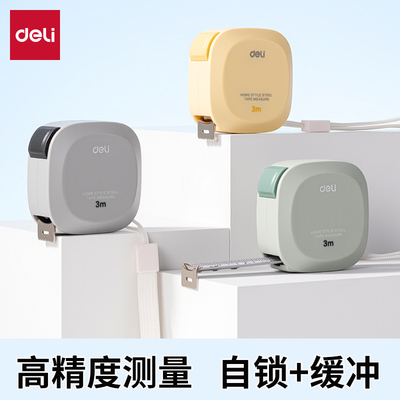 得力家用卷尺3米5米钢卷尺自锁