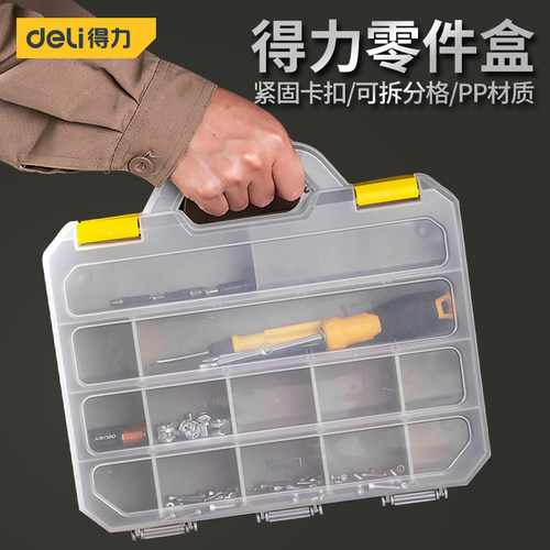 得力零件盒多格透明塑料收纳盒